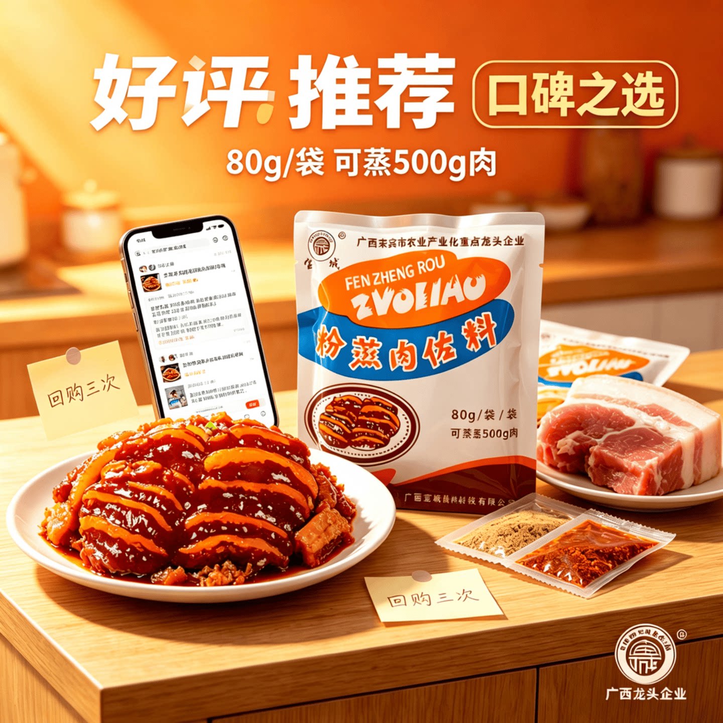 广西宝城食品蒸肉米粉家用粉蒸肉蒸排骨专用80克米粉调料粉蒸肉粉
