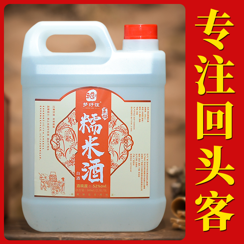 正宗广西自酿糯米蒸馏白酒米香型桶装52度散装泡酒原浆纯粮食酒