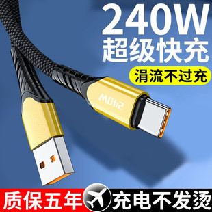 昊微type-c数据线10A超级快充240W充电线适用华为tpyec荣耀mate60p50p40闪充v9nova7pro8手机tpyec安卓冲电线