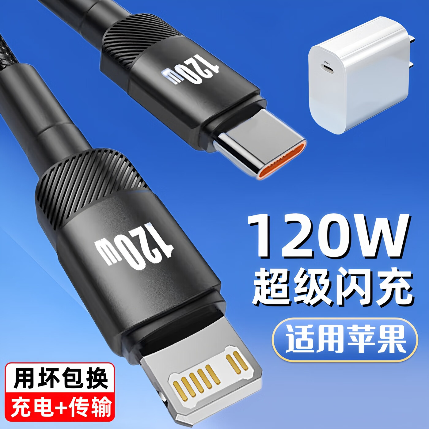 昊微适用苹果数据线8plus120W