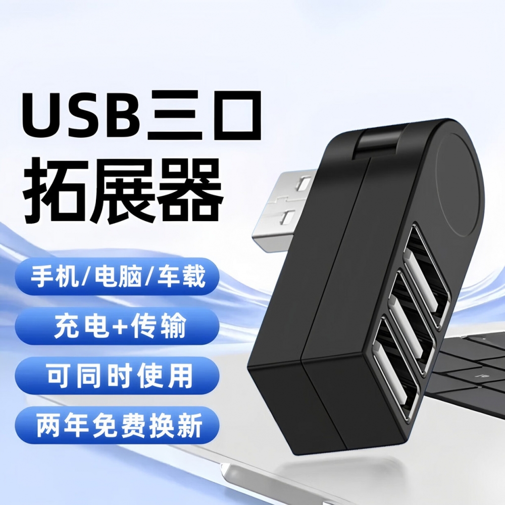 昊微 USB3.0集分线器高速传输多口拓展器车载笔记本台式电脑外接u盘无线鼠标手柄硬盘U盾转换器手机充电头