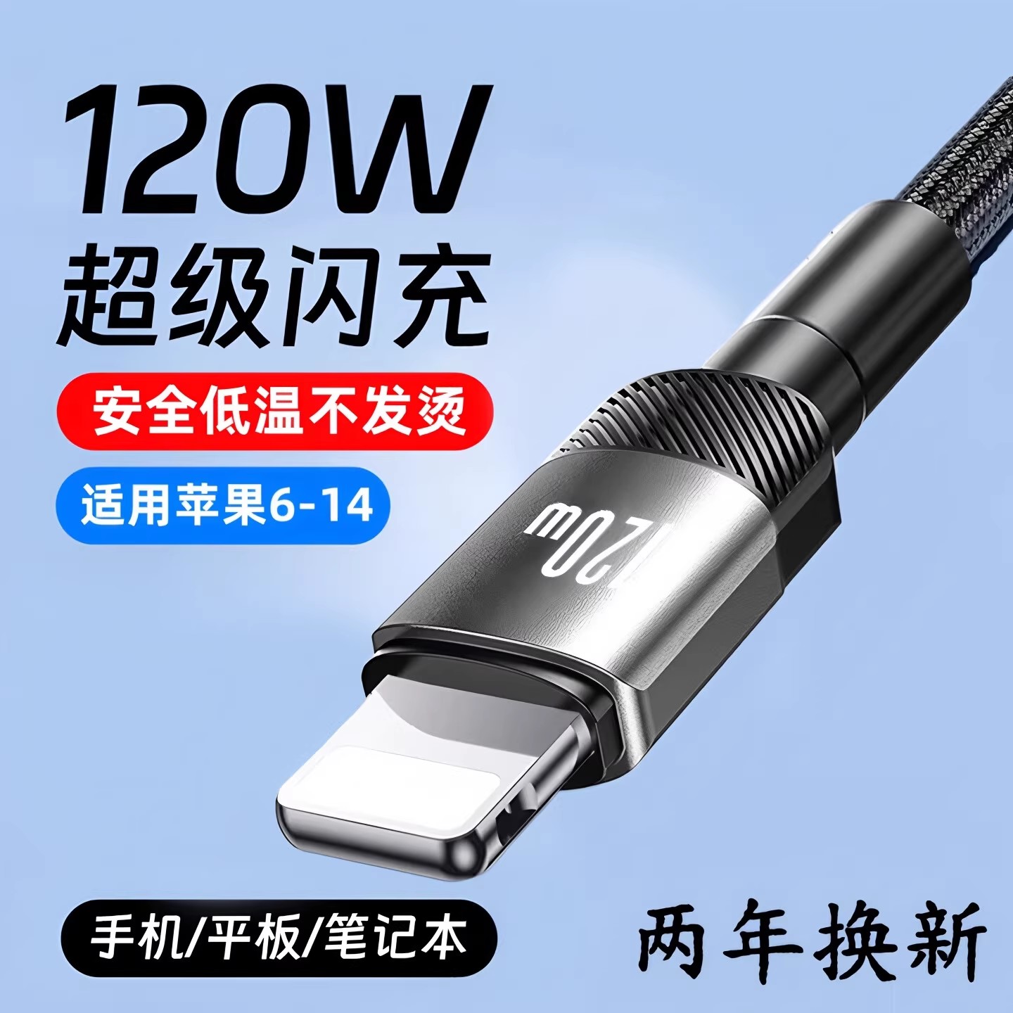 昊微适用苹果8-17系列快充数据线