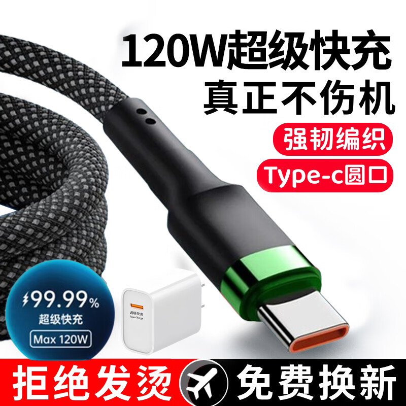 昊微级快充tpyec数据线