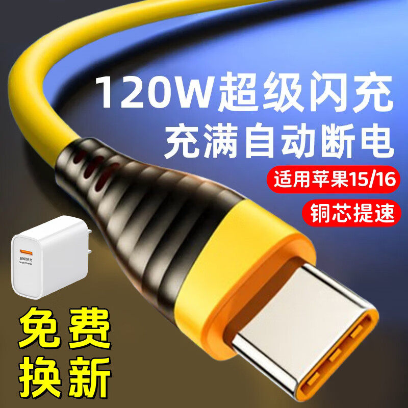 昊微超级快充数据线120W