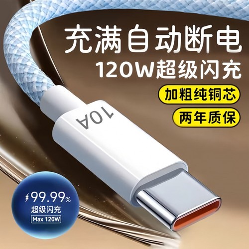 昊微Type-c数据线10A超级闪充