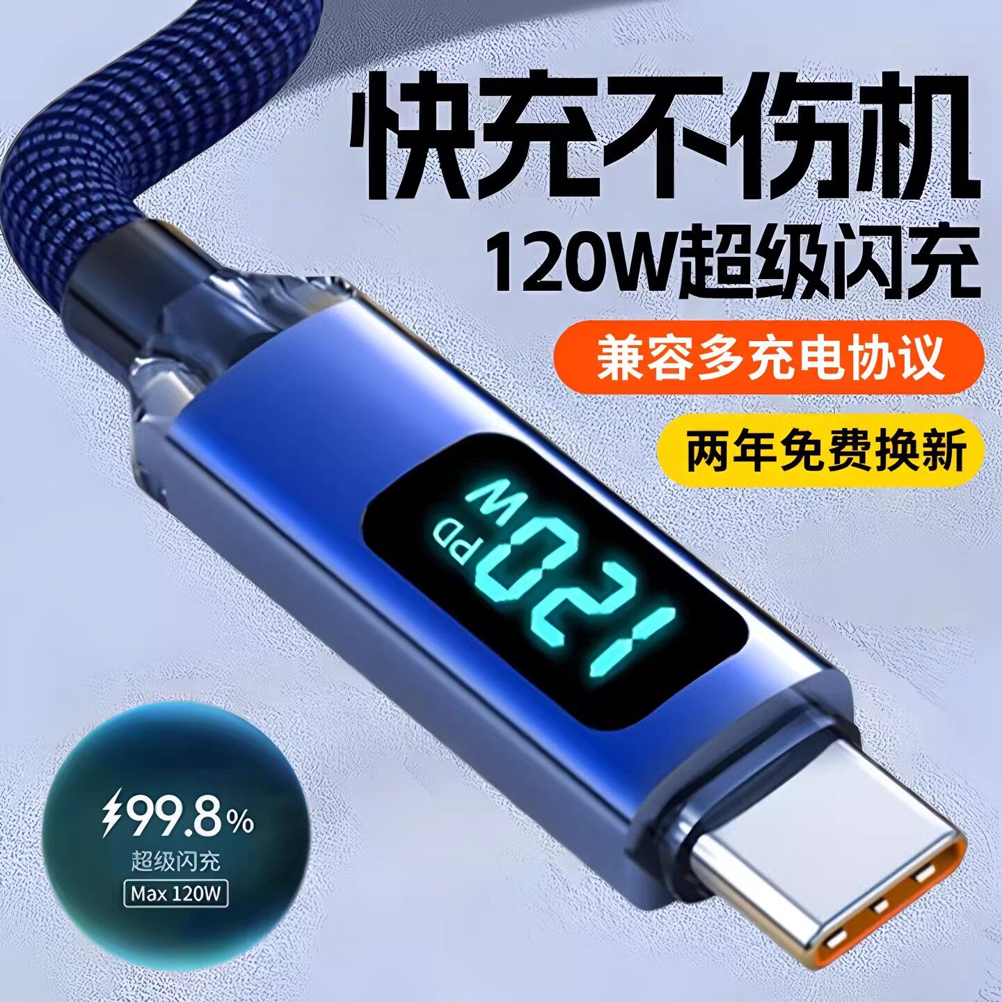 昊微数显功率120W超级快充