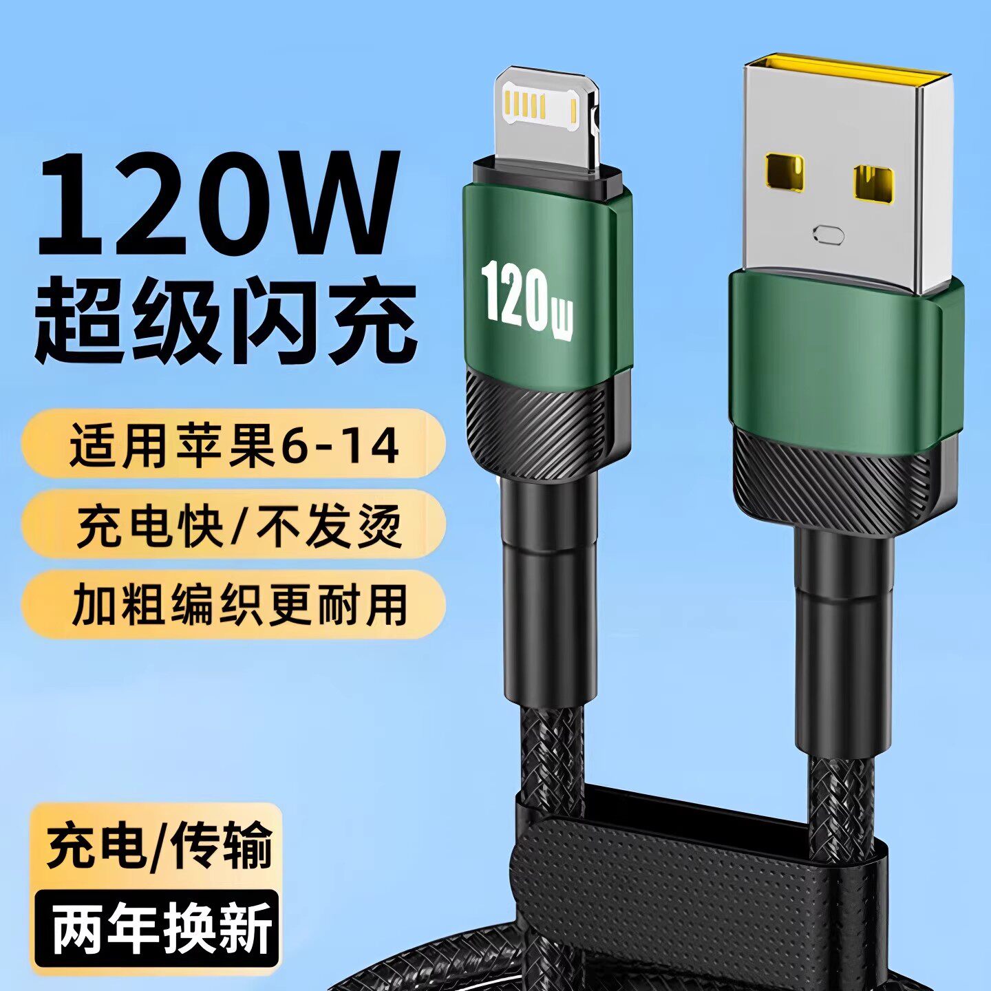 昊微适用iPhone17/15pro手机USB线平板数据线120W超级闪充苹果14max编织6A快充电线12粗XR加长2米8plus传输13