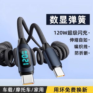 昊微10A/6A超级快充线双Typec闪充PD数据线120W/66W充电器线适用华为mate80苹果17max15荣耀手机摩托车载弹簧