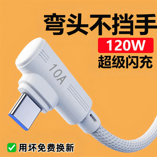 16pro华为P80手机100W闪充平板6A车载USB数据线 昊微手游弯头Type c超级快充10A充电线120W适用荣耀苹果17