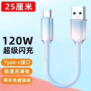昊微 Type-c数据线超短25cm充电宝用超级闪充120w适用华为荣耀oppo小米vivo安卓手机usb通用短款车载6A快充线