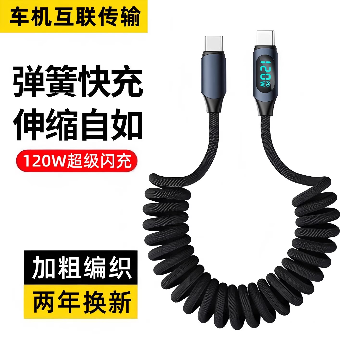 昊微Type-c数据线120W超级闪充线