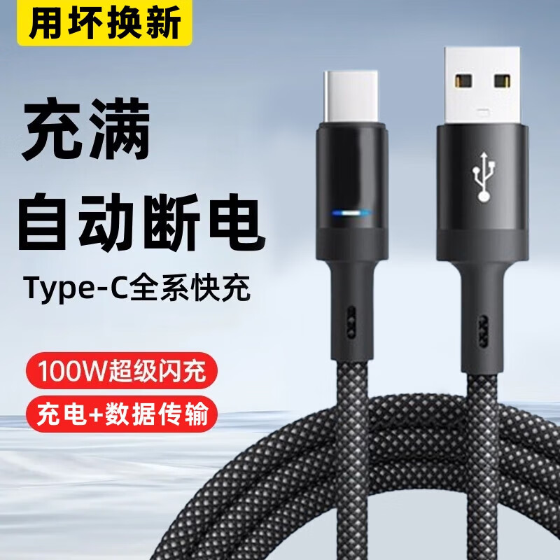 昊微Type-c数据线6A超级快充