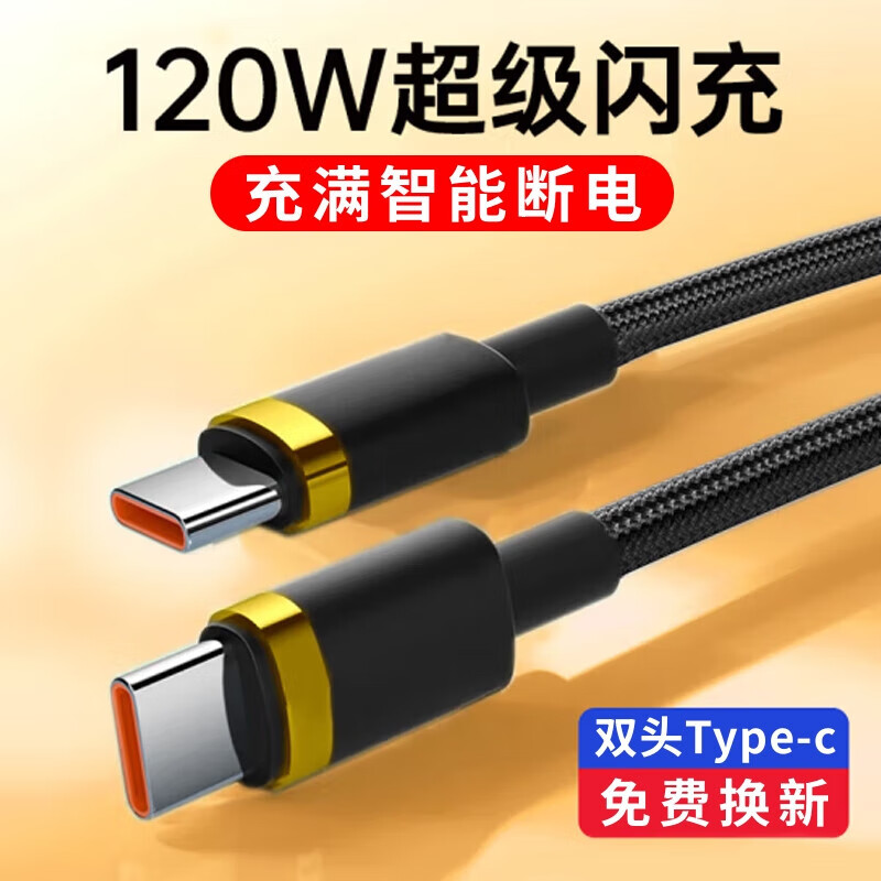 昊微双头Type-c编织数据线120W
