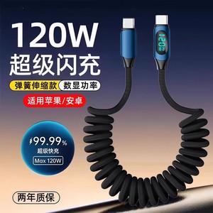 昊微10A/6A快充线双Typec超级闪充数据线120W充电器线适用华为mate80/70苹果17max15荣耀手机66W摩托车载弹簧