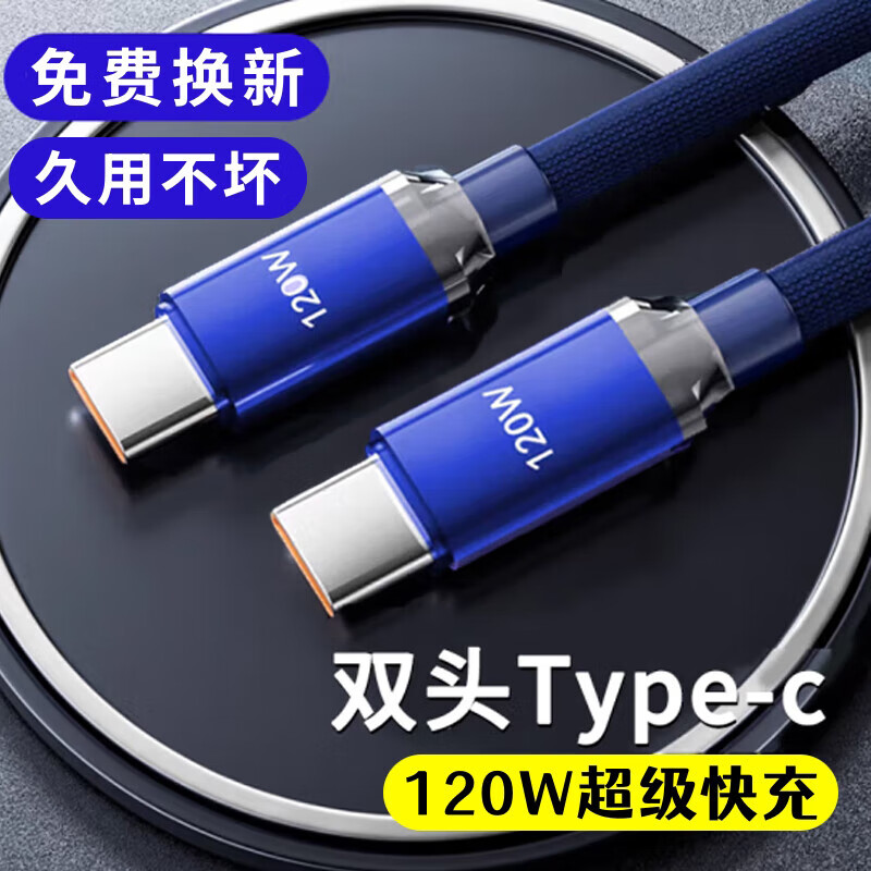 昊微双头typec数据线120