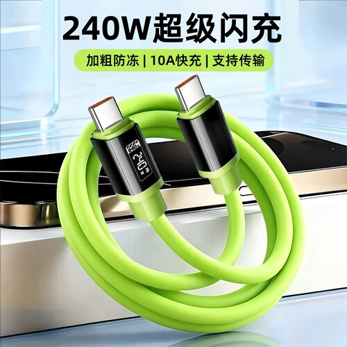 昊微双Type-c数据线240W超级闪充
