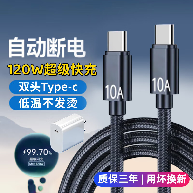 艾胜者双头Type-c数据线120W