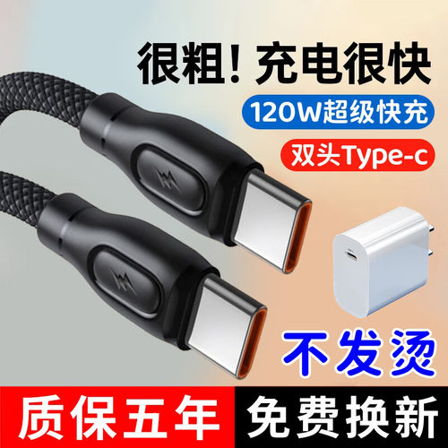 昊微双头Type-c数据线120W