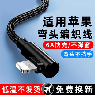 昊微 弯头适用苹果数据线6A超级快充iPhone14Promax不弹窗lighting充电线13mini手机iPad加长12/Xs/Xr游戏SE2