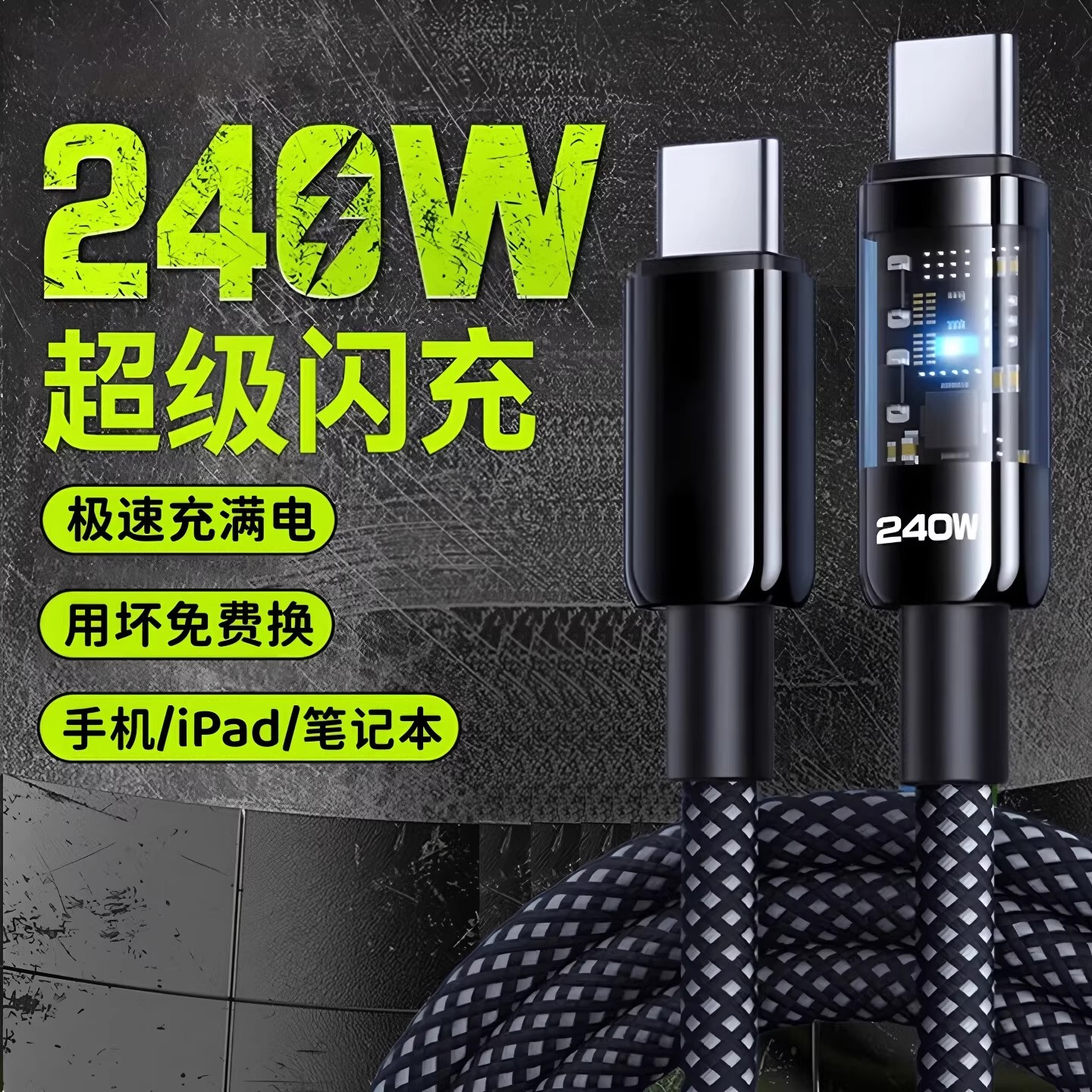 昊微Type-c数据线120W超级闪充线