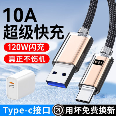 昊微120W超级快充Type-c数据线