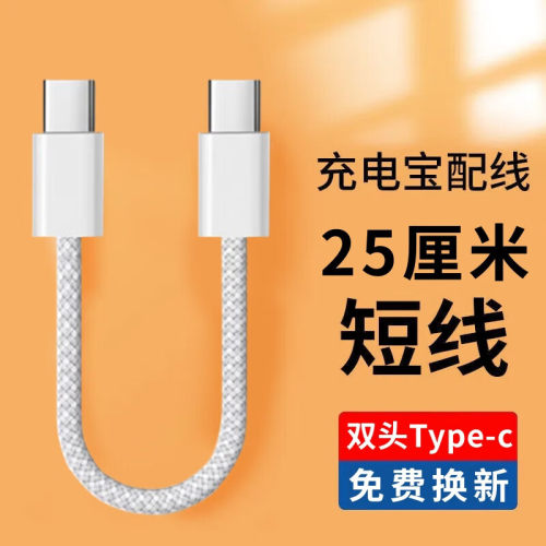 昊微双Type-C数据线短款