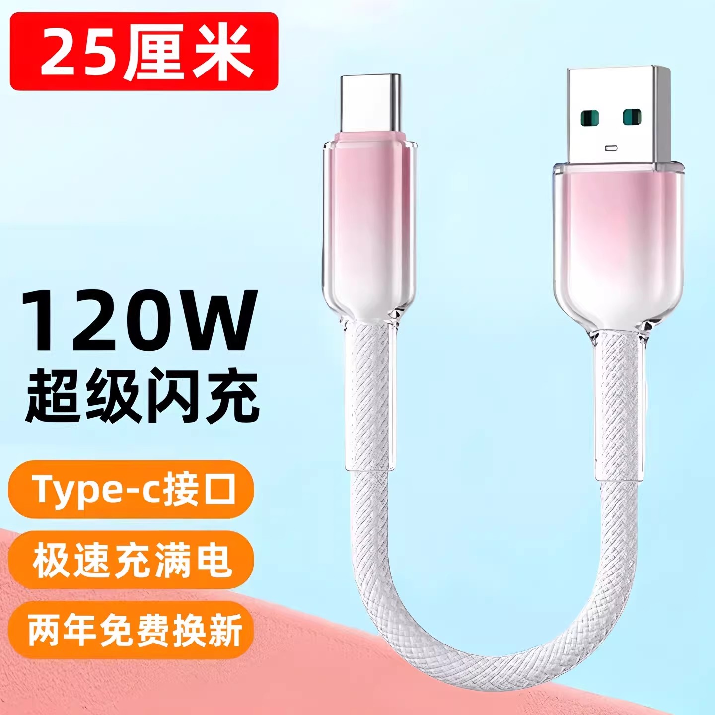 昊微 充电宝用25cm超短Type-c数据线120W超级闪充适用荣耀500/300华为vivo安卓手机usb通用短款车载10A快充线图片