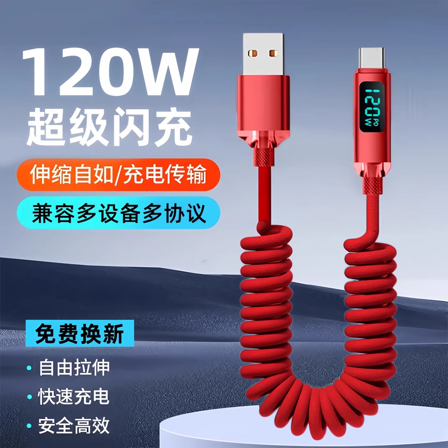 昊微120W弹簧超级闪充数据线Type