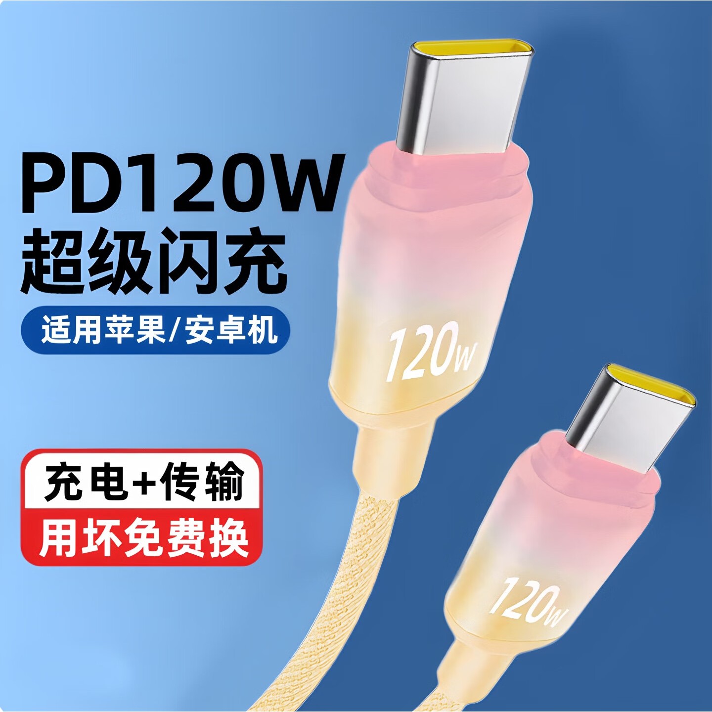 昊微Type-c数据线120W超级闪充图片