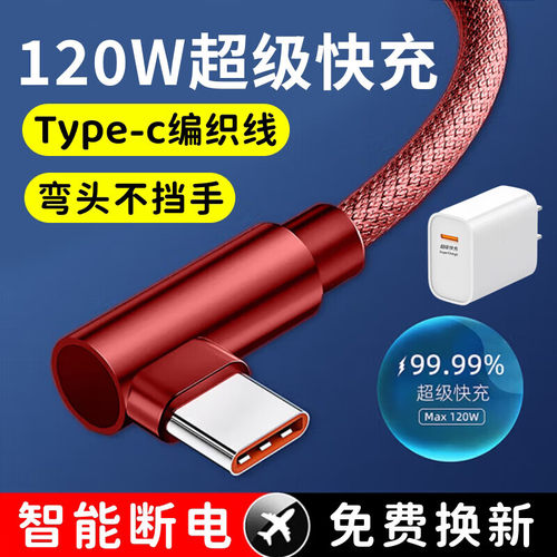 昊微游戏弯头Type-c数据线