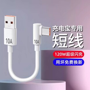 昊微 手游弯头120W充电宝游戏短线Type-c超级闪充10A适用苹果17华为mate80一加vivo荣耀安卓手机USB闪充线66W