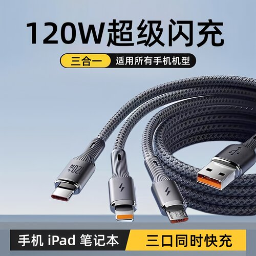 昊微一拖三超级快充线120W