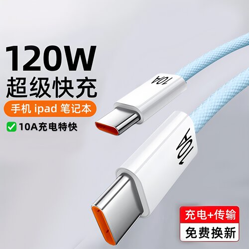 昊微Type-c数据线120W超级闪充