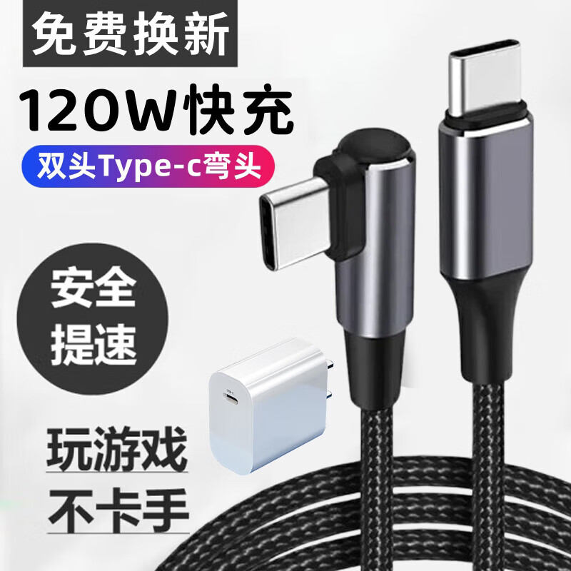 昊微双头Type-c数据线120W