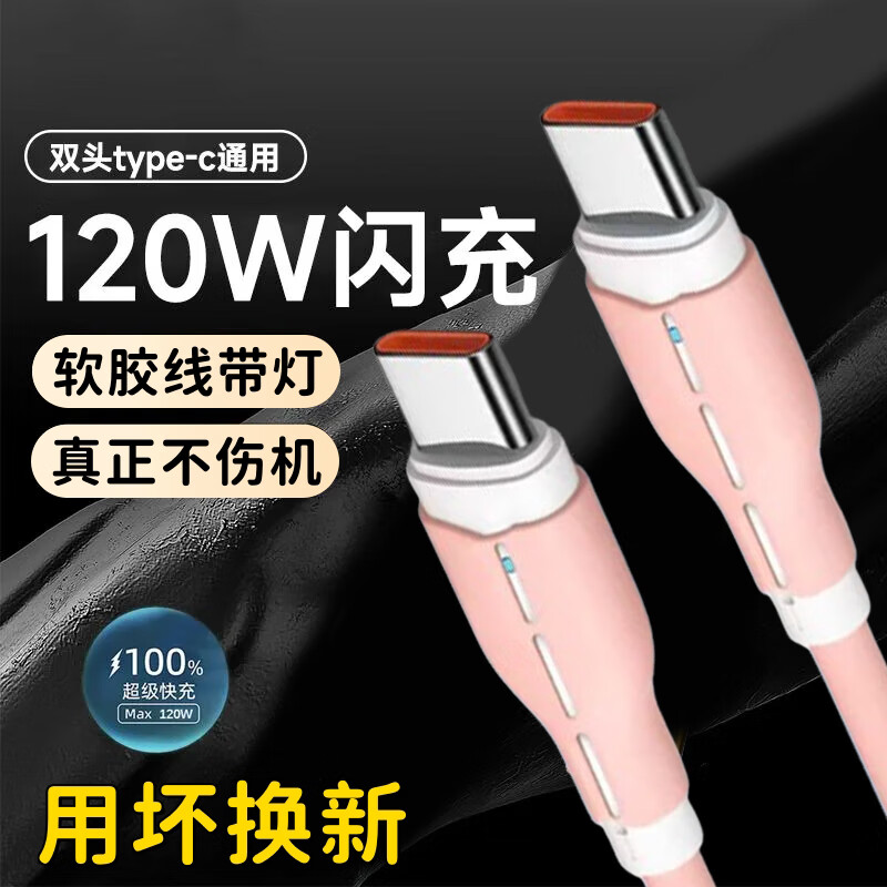 昊微双头Type-C数据线6A