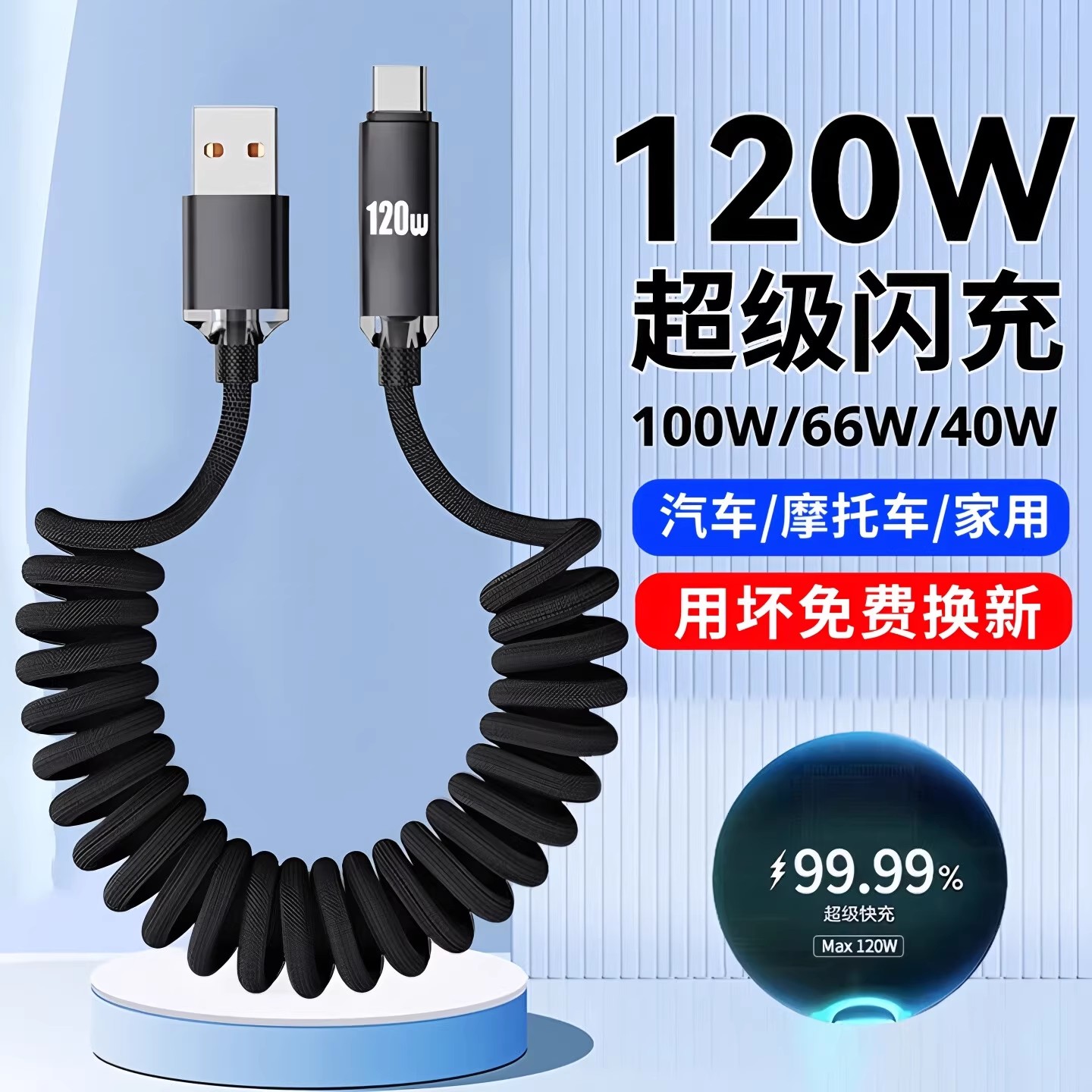 昊微120W弹簧超级闪充数据线Type