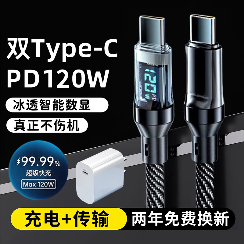 昊微双头Type-c数据线PD120W