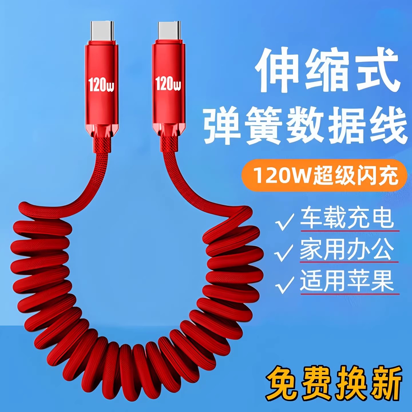 昊微双Type-c数据线120W超级闪充