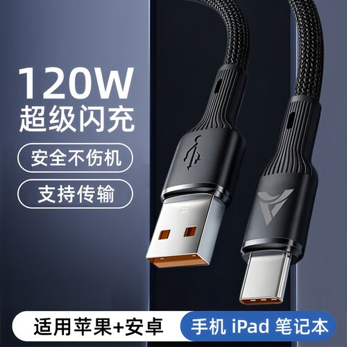 昊微双Type-c数据线加粗120W快充