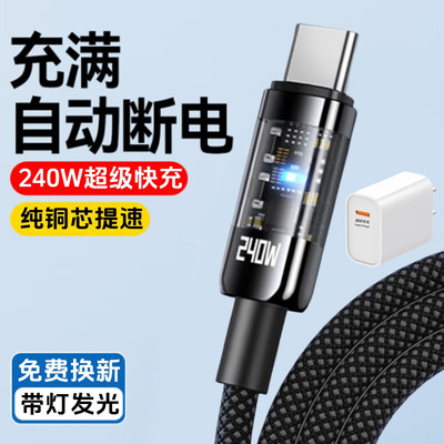 昊微240W超级快充Type-c数据线