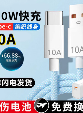 昊微120W超级快充Type-c数据线tpyec手机10A充电线编织车载carplay加长2/3米适用华为mate60荣耀play7/8T畅享