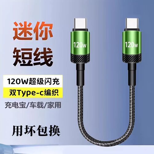 昊微Type-c数据线120W超级闪充