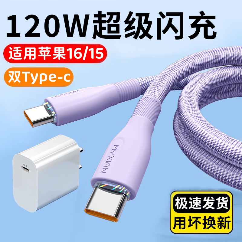 昊微typec数据线PD120W快充