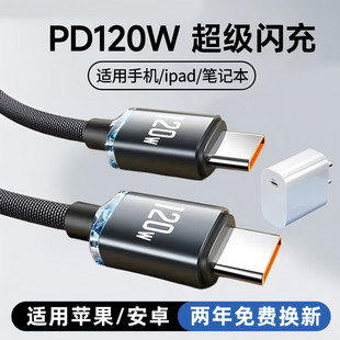 昊微双头Type-c数据线120W闪充双C口6A快冲线适用苹果16pro华为荣耀小米一加安卓手机平板车载PD充电线器tc