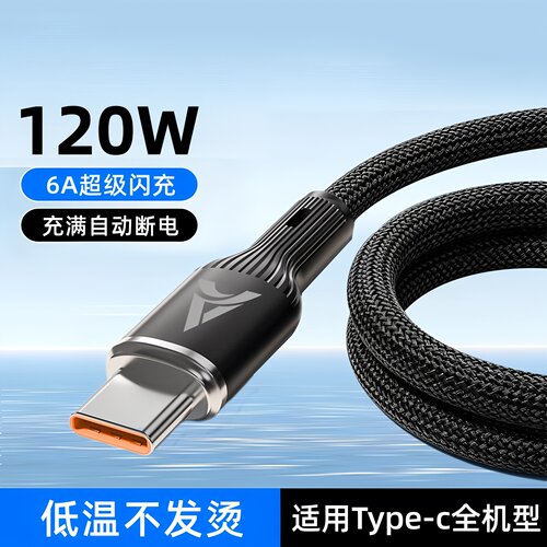 昊微双Type-c数据线加粗120W快充