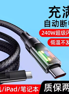 昊微 240W加长双头Type-c超级闪充适用op苹果17/16华为荣耀vivo安卓手机数据线平板6A充电线车载通用PD快充线