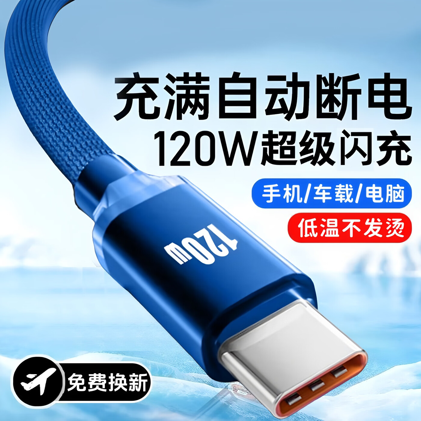 昊微Typec数据线120w超级闪充线