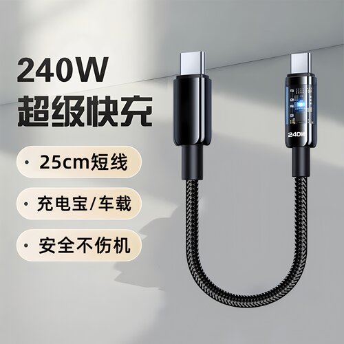 昊微Type-c数据线240W超级闪充线