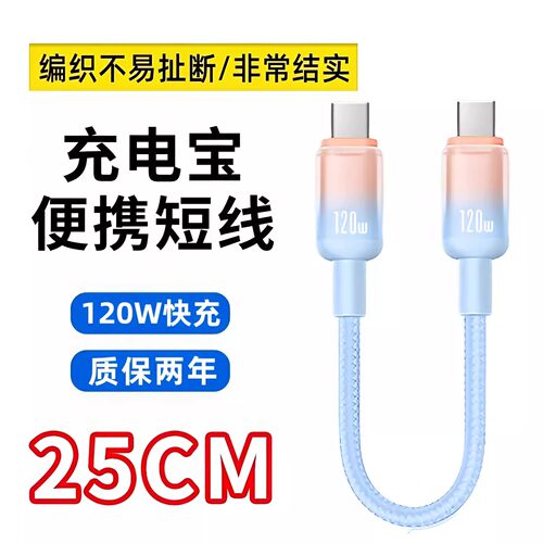 昊微双Type-c数据线120W超级闪充