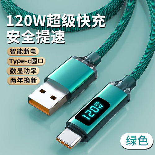 昊微数显功率120W超级快充